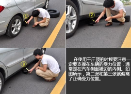 使用機械千斤頂更換輪胎必須掌握的兩個關鍵點